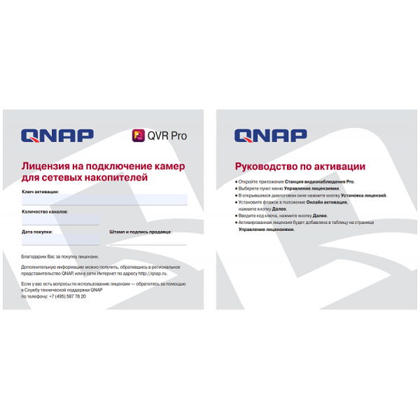 QNAP LIC-SW-QVRPRO-1CH-EI